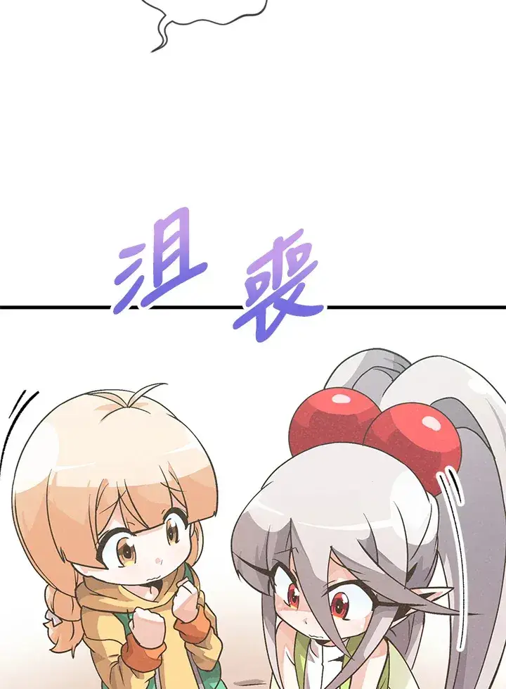 漫画《精灵农夫》第20话第57张图