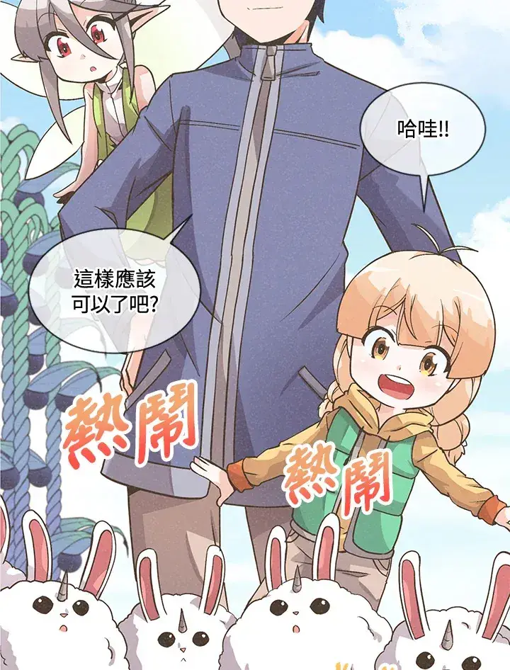 漫画《精灵农夫》第20话第6张图