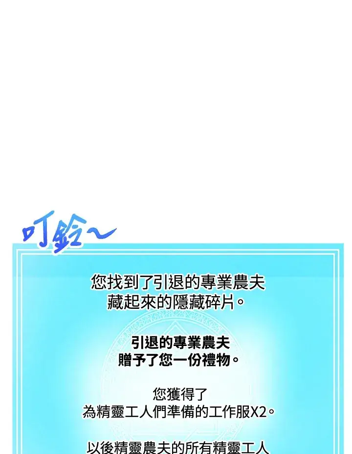 漫画《精灵农夫》第20话第71张图