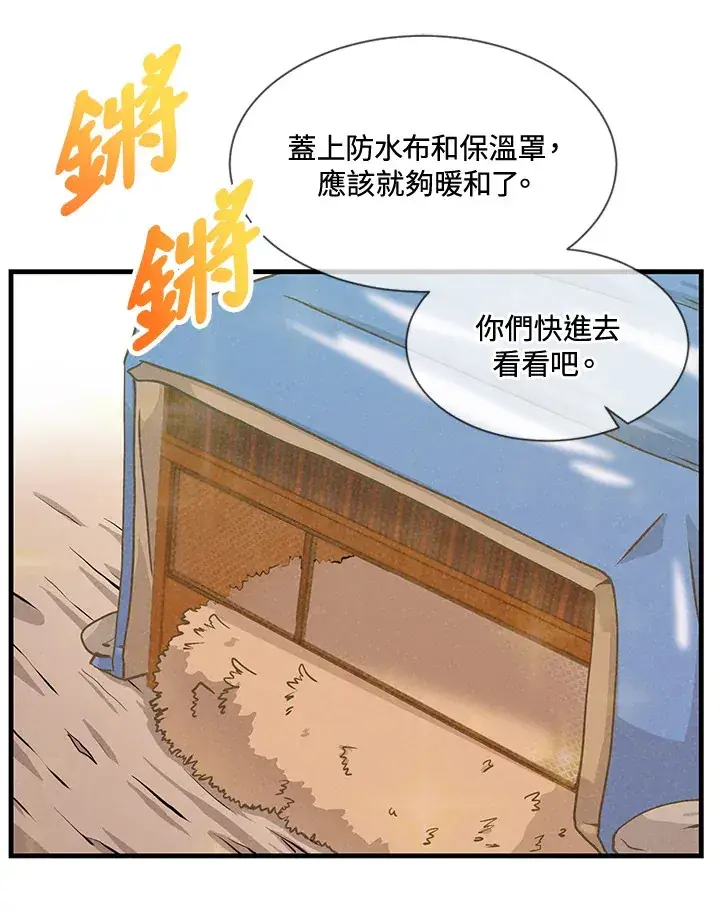 漫画《精灵农夫》第20话第8张图