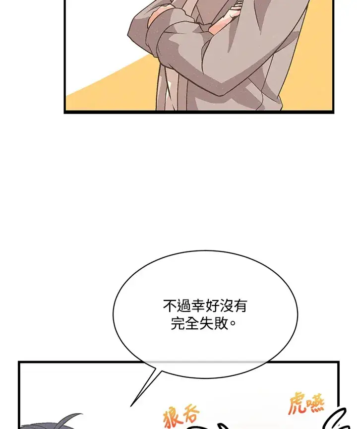 漫画《精灵农夫》第21话第14张图