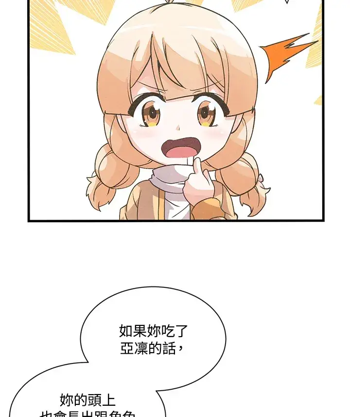 漫画《精灵农夫》第21话第20张图