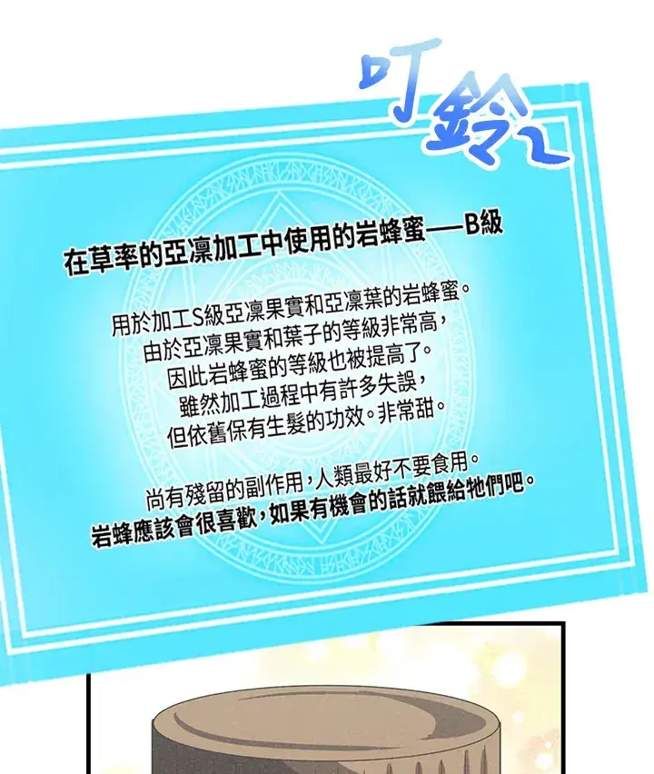 漫画《精灵农夫》第21话第24张图