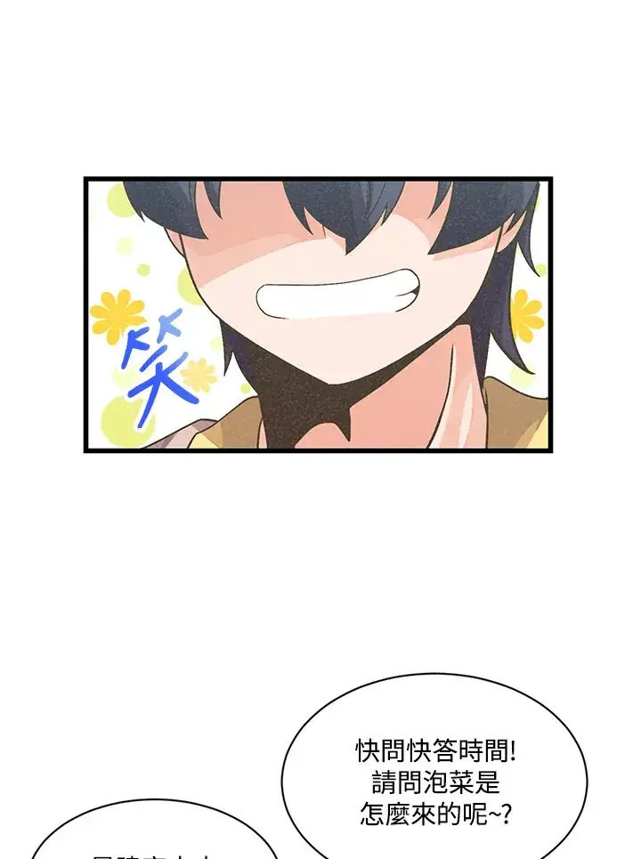 漫画《精灵农夫》第21话第36张图
