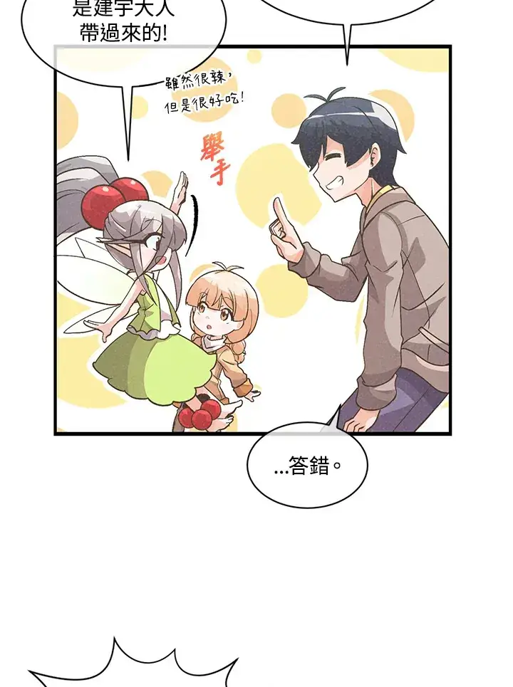 漫画《精灵农夫》第21话第37张图