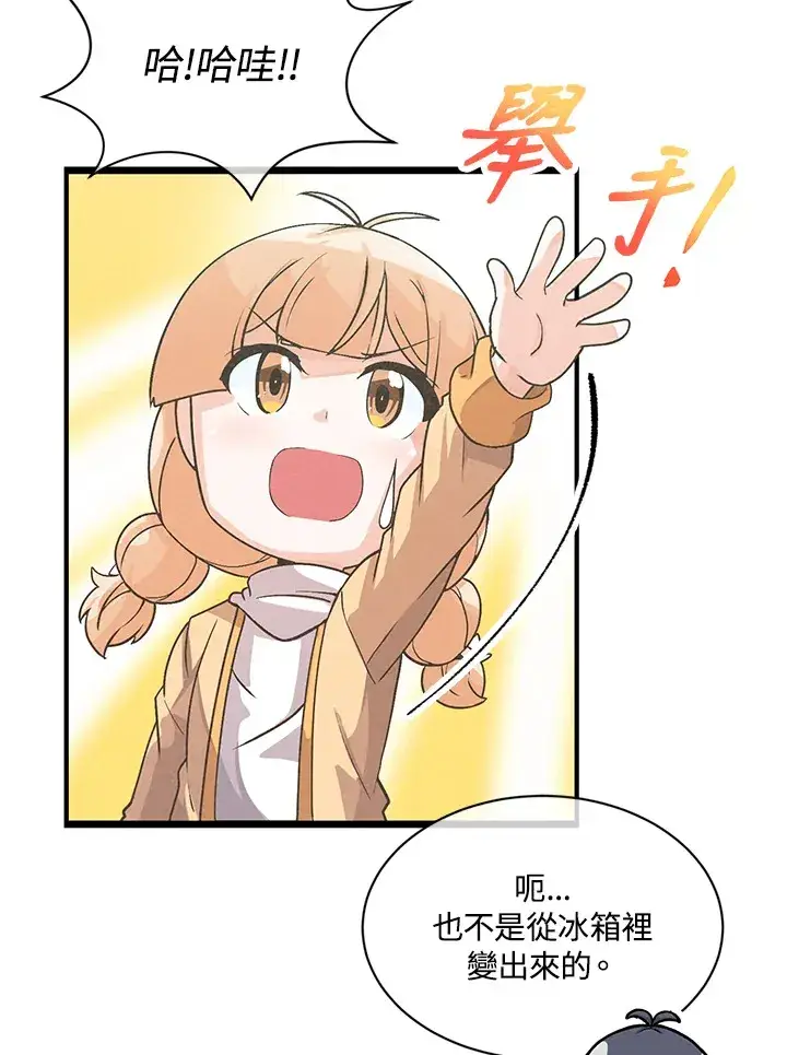 漫画《精灵农夫》第21话第38张图