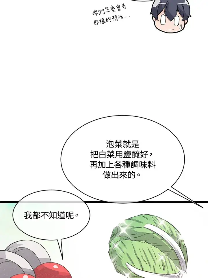 漫画《精灵农夫》第21话第39张图