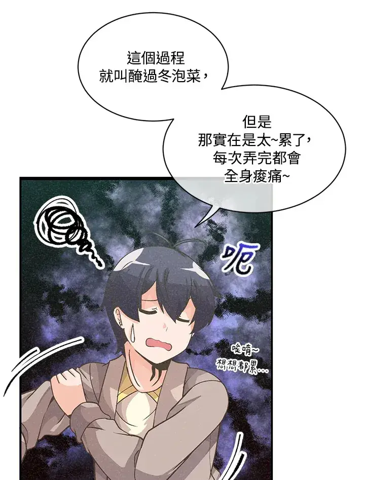 漫画《精灵农夫》第21话第41张图