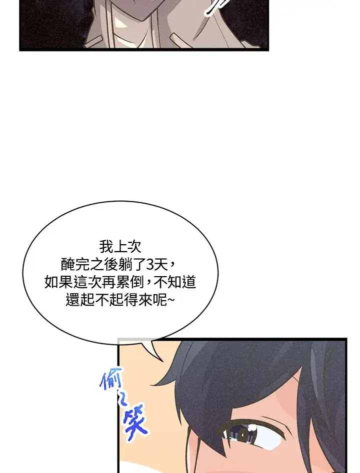 漫画《精灵农夫》第21话第42张图