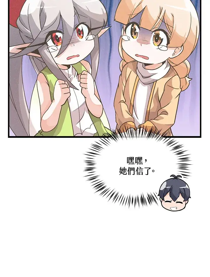 漫画《精灵农夫》第21话第44张图