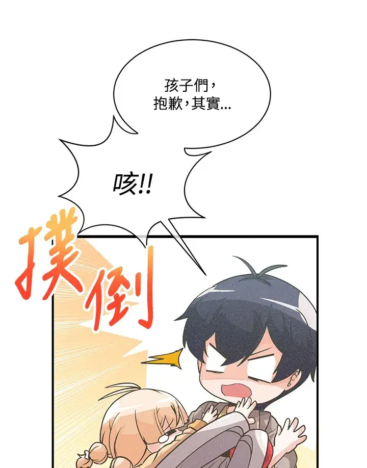 漫画《精灵农夫》第21话第45张图