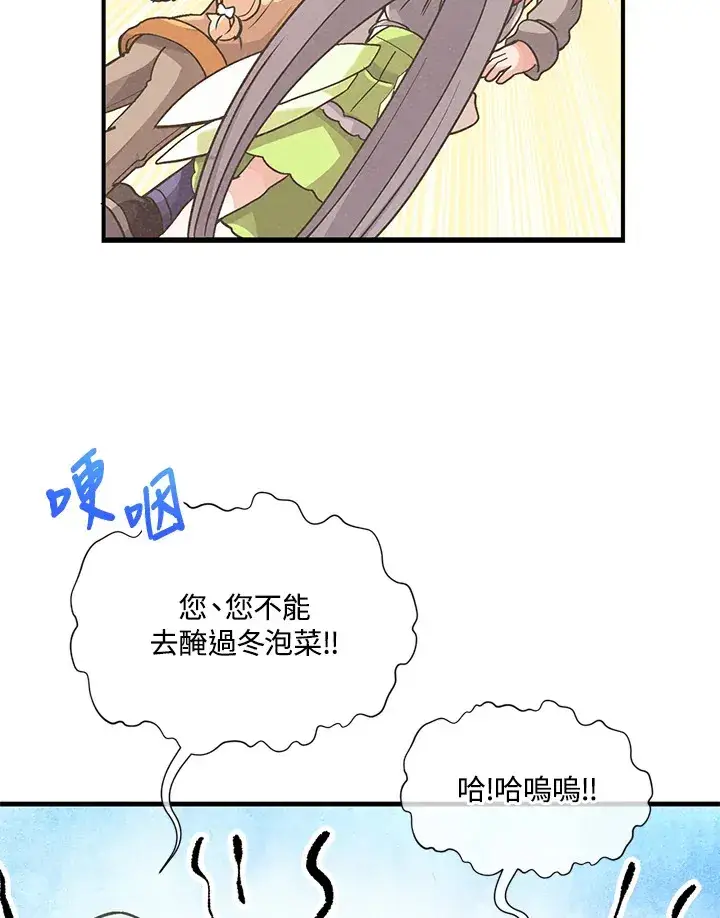 漫画《精灵农夫》第21话第46张图