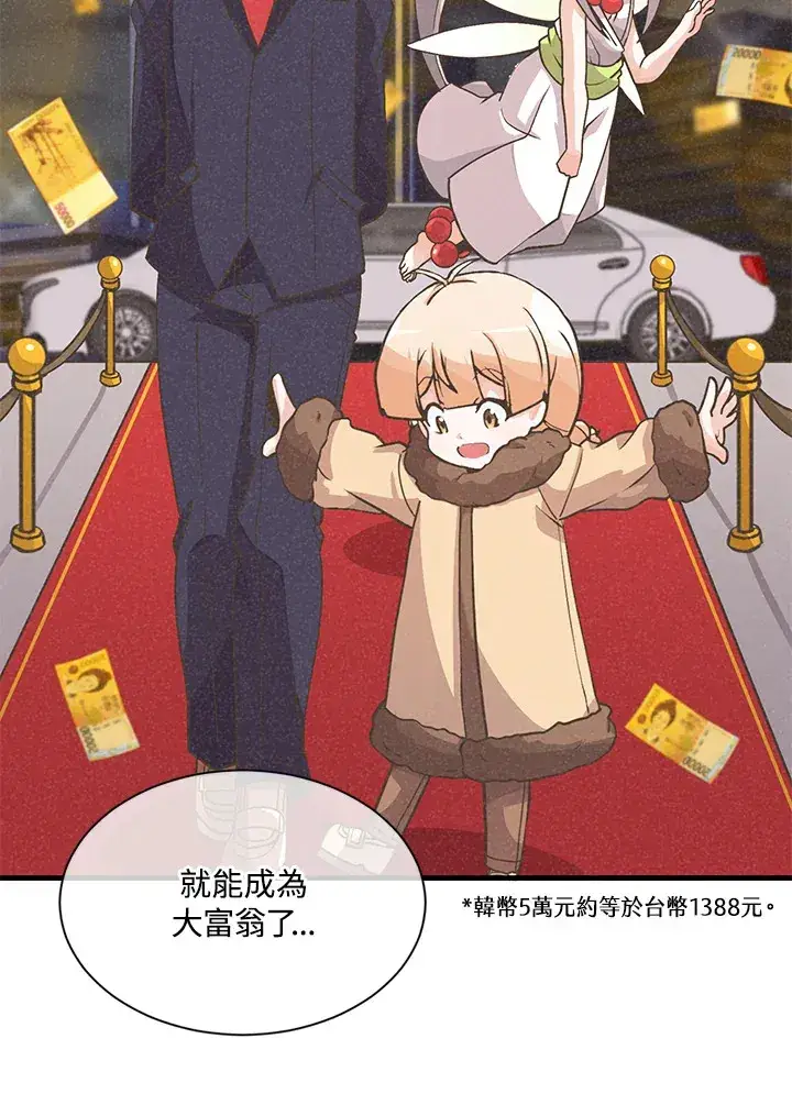 漫画《精灵农夫》第21话第5张图