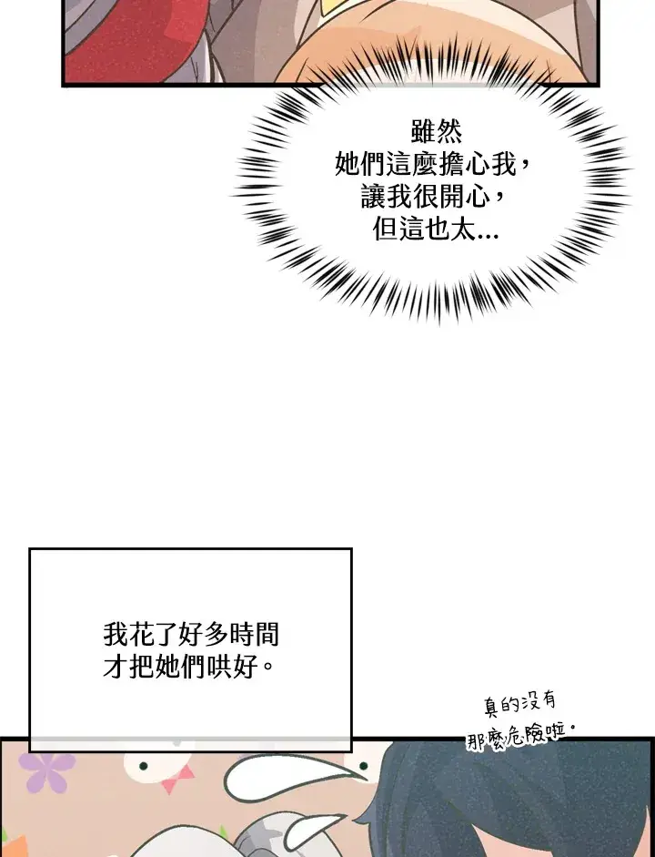 漫画《精灵农夫》第21话第50张图