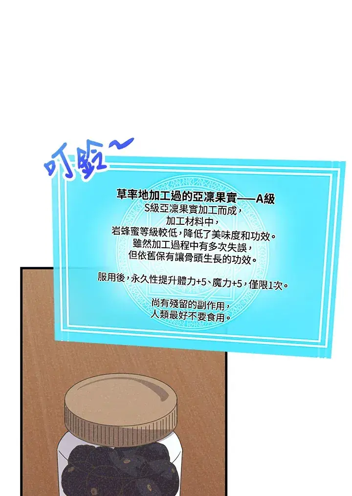 漫画《精灵农夫》第21话第6张图