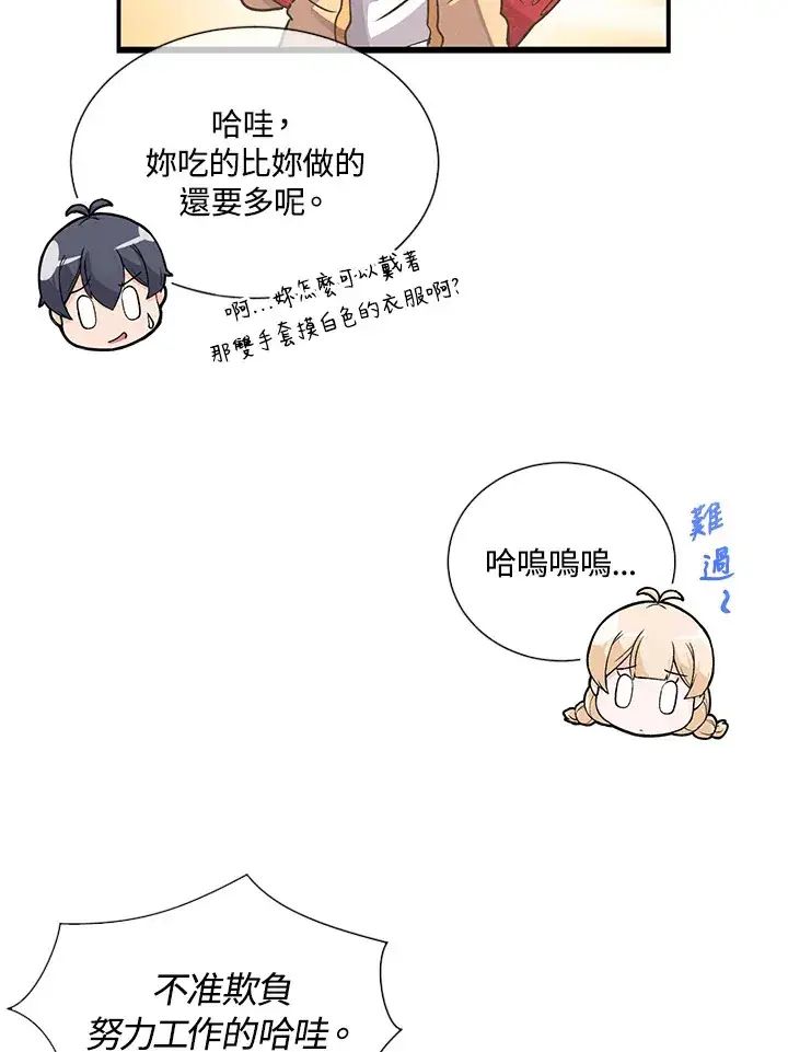 漫画《精灵农夫》第21话第62张图