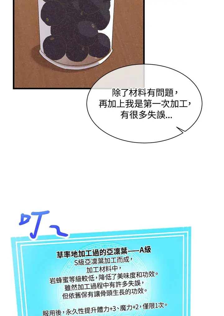 漫画《精灵农夫》第21话第7张图