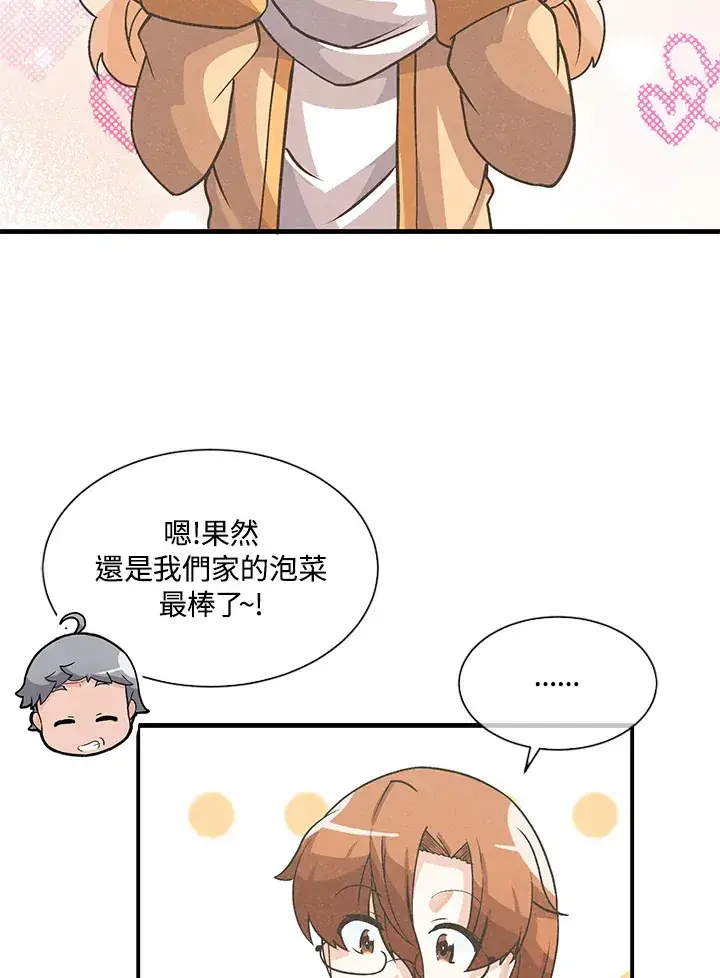 漫画《精灵农夫》第21话第74张图