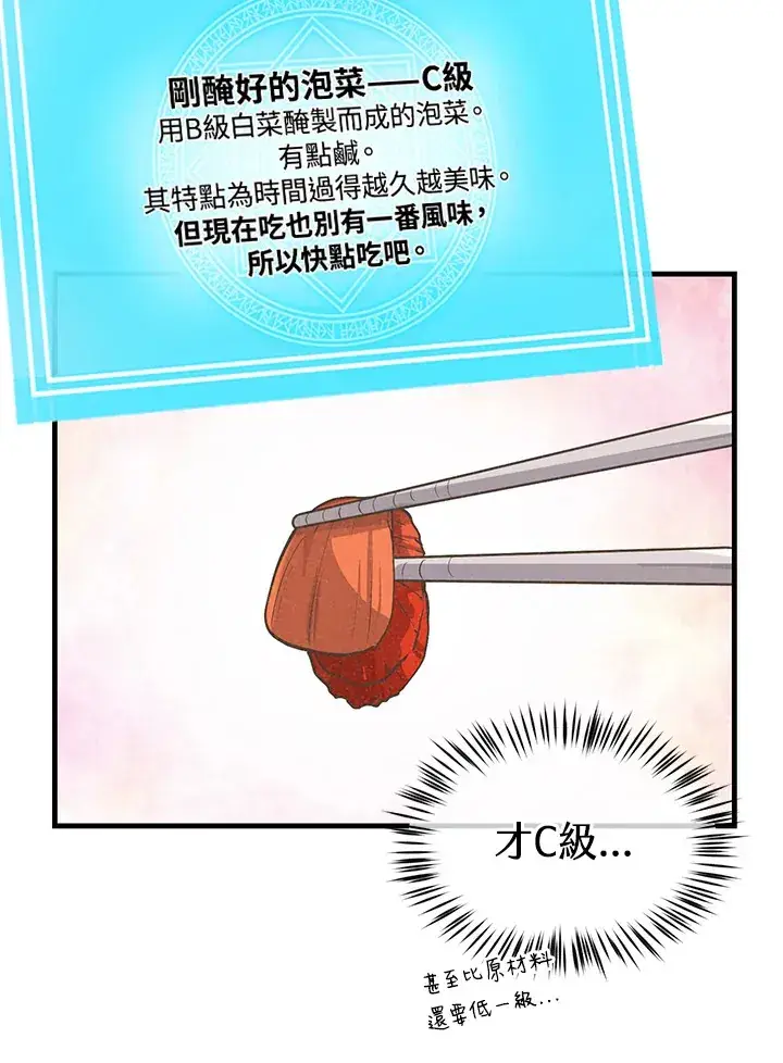 漫画《精灵农夫》第21话第76张图