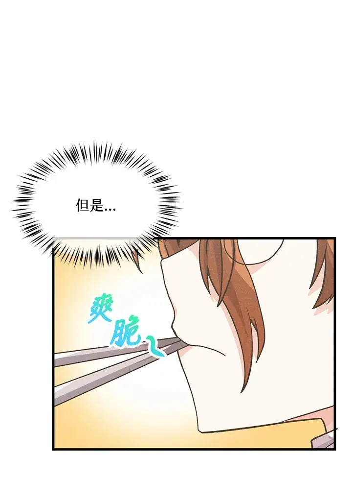 漫画《精灵农夫》第21话第77张图