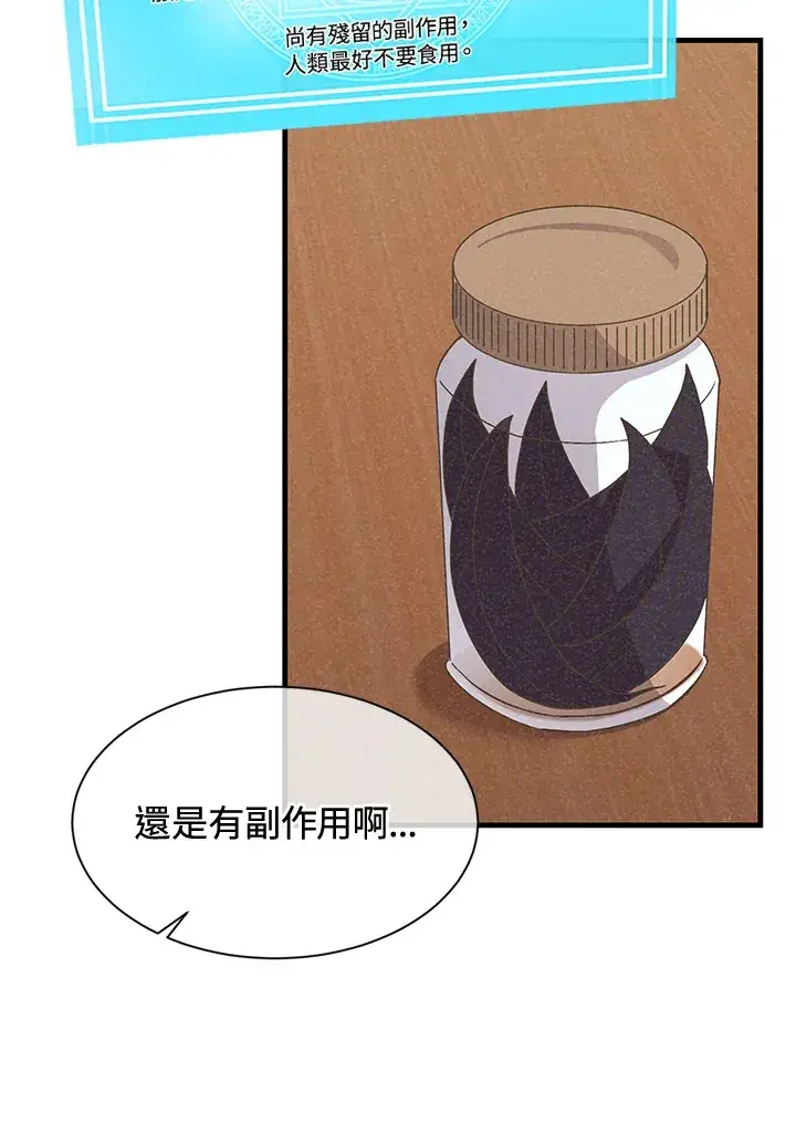 漫画《精灵农夫》第21话第8张图