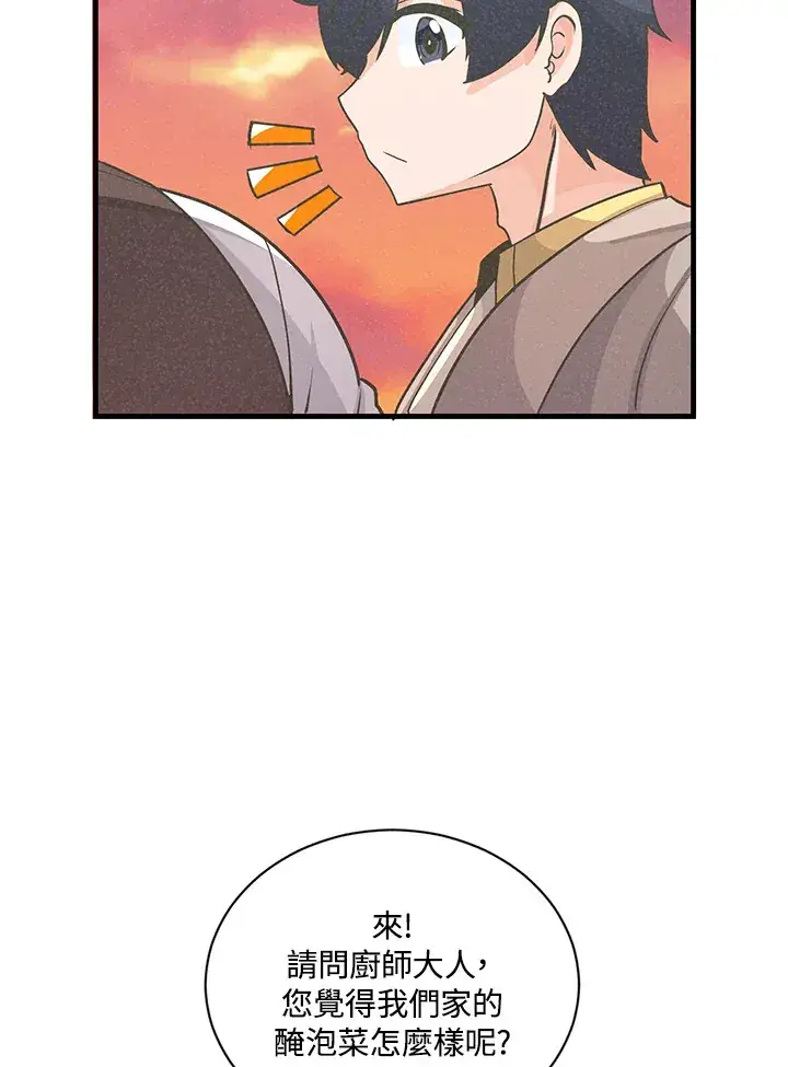 漫画《精灵农夫》第21话第80张图