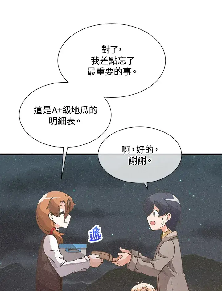 漫画《精灵农夫》第21话第95张图