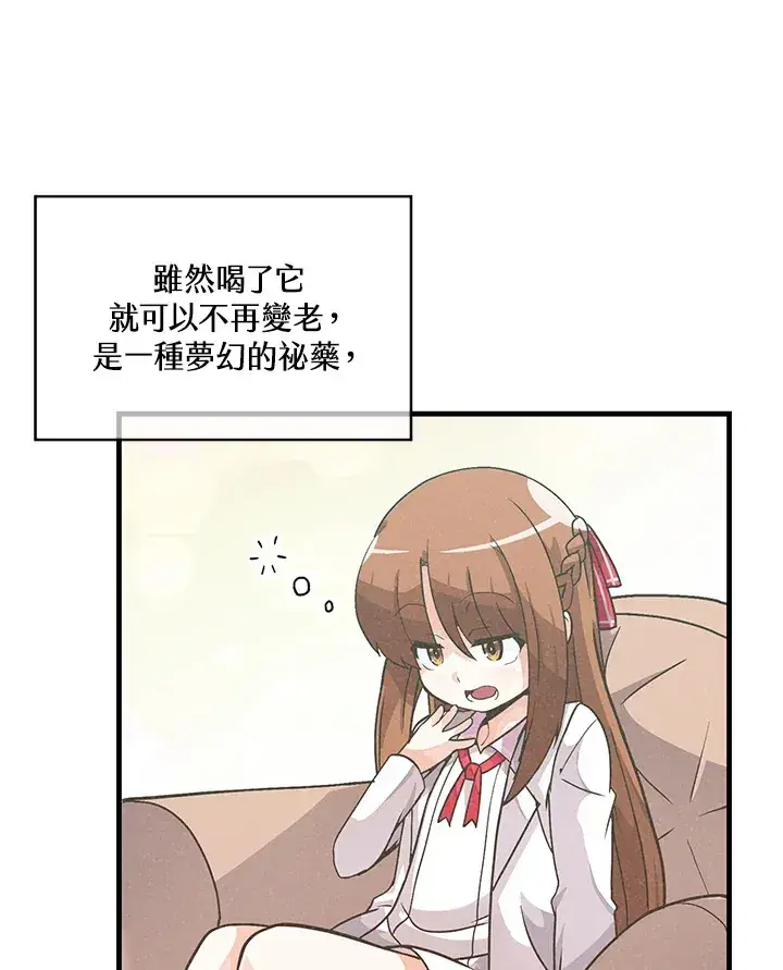 漫画《精灵农夫》第22话第30张图