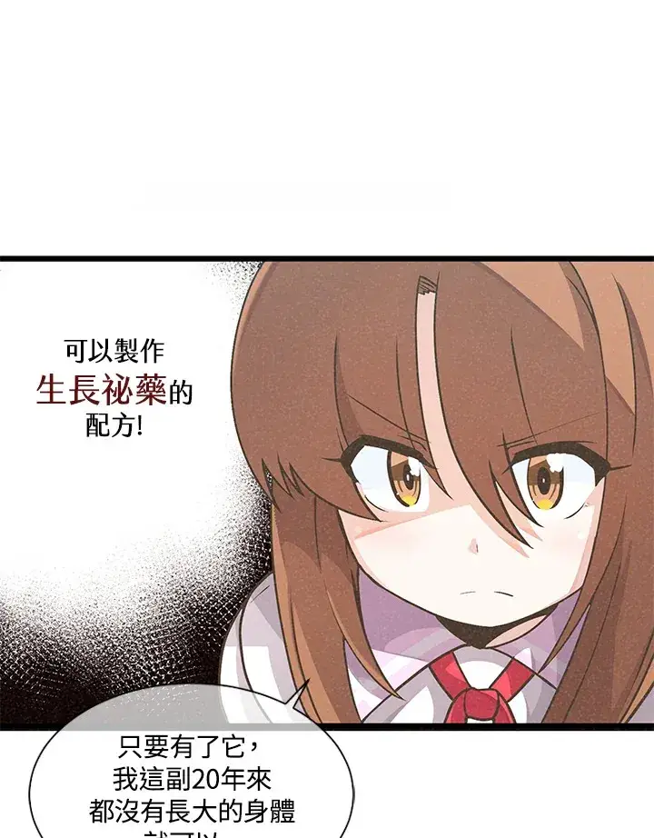 漫画《精灵农夫》第22话第36张图