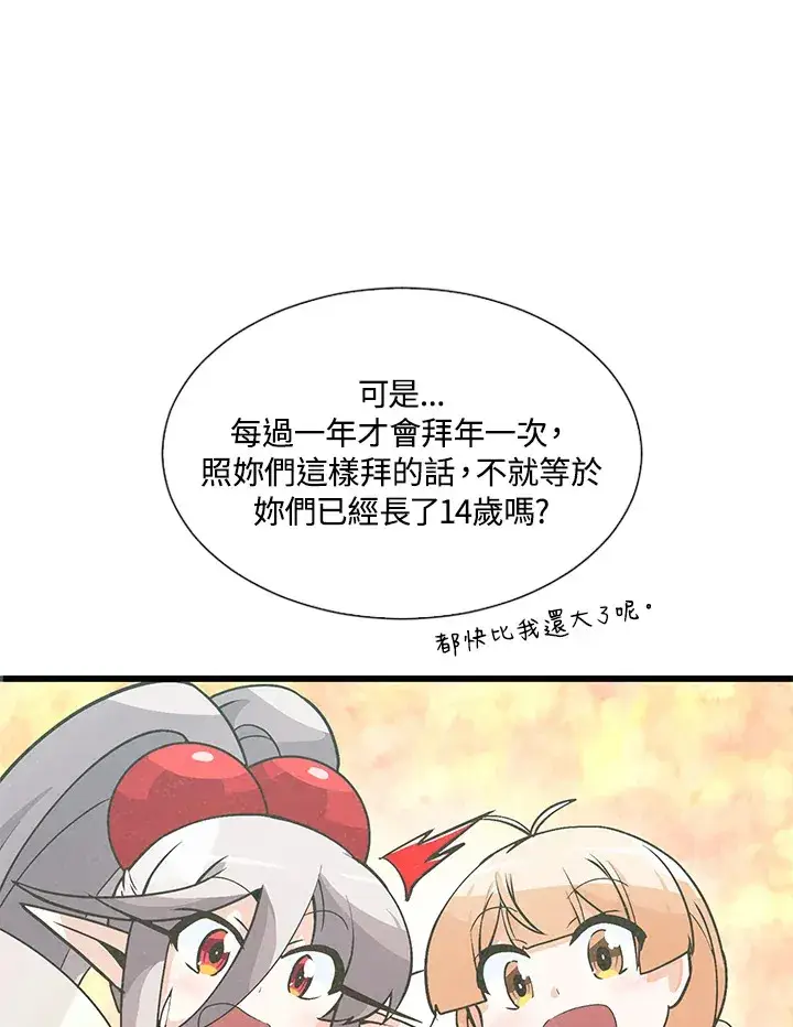 漫画《精灵农夫》第22话第48张图