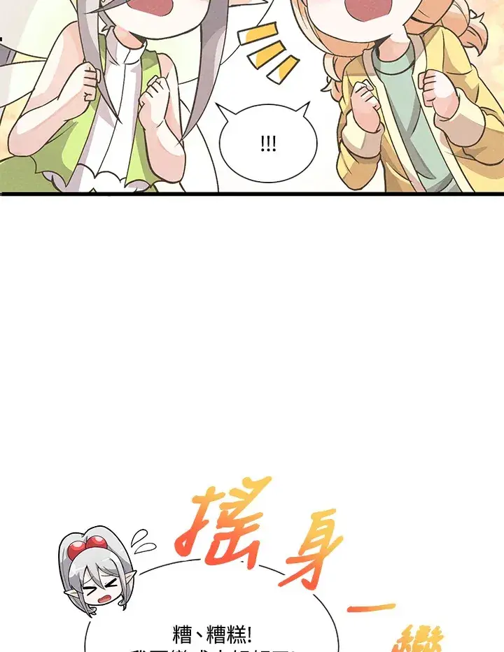 漫画《精灵农夫》第22话第49张图