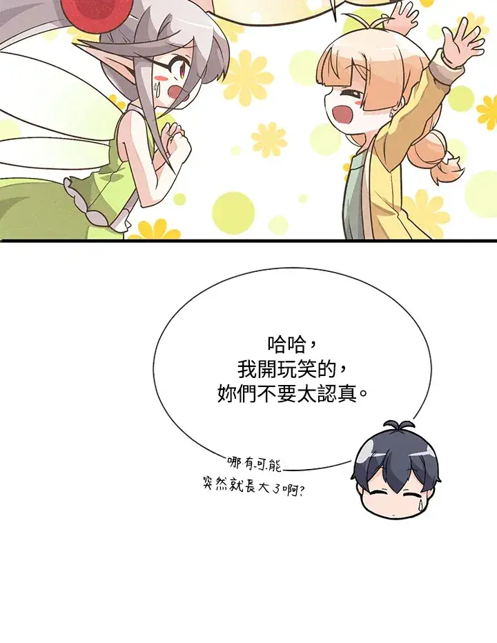 漫画《精灵农夫》第22话第51张图