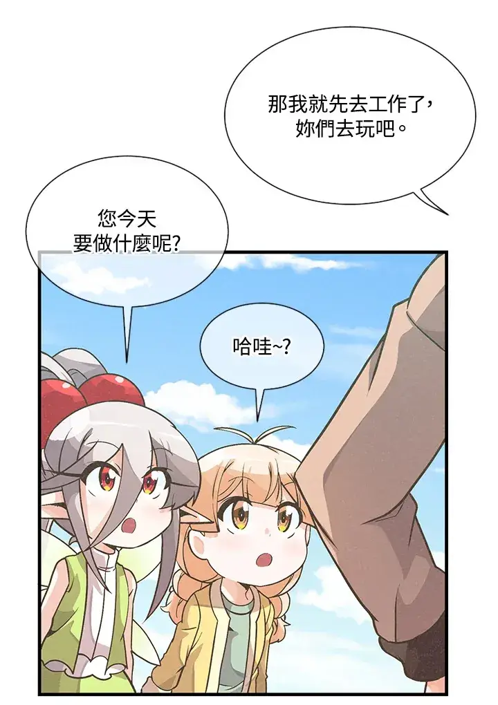 漫画《精灵农夫》第22话第52张图
