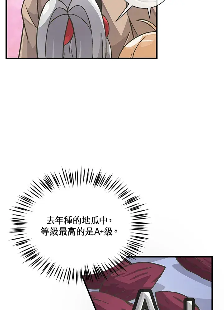 漫画《精灵农夫》第22话第56张图