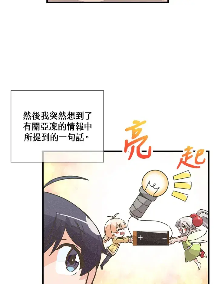 漫画《精灵农夫》第22话第58张图