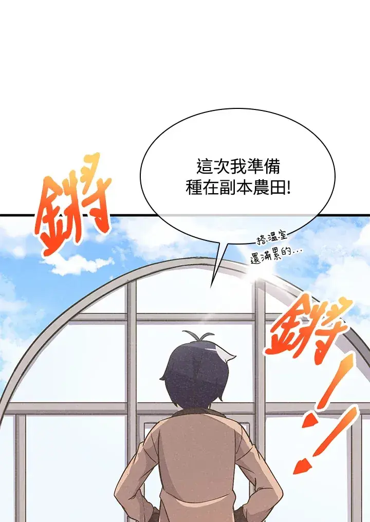 漫画《精灵农夫》第22话第59张图