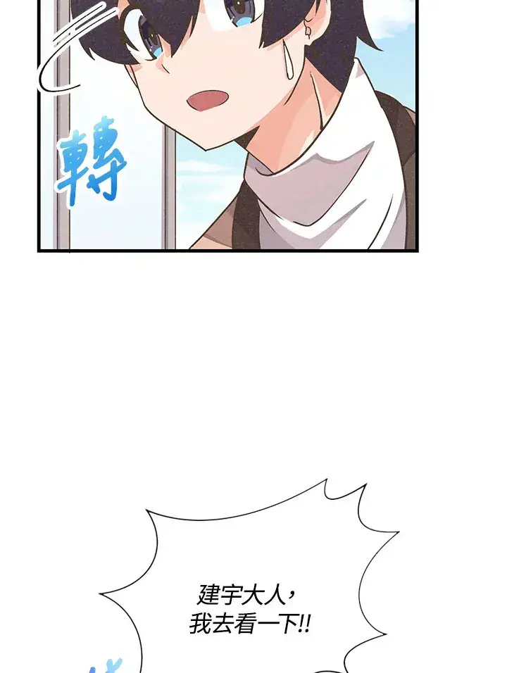 漫画《精灵农夫》第22话第66张图