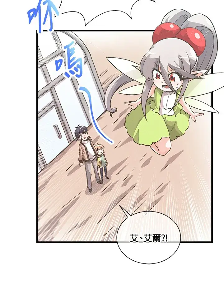 漫画《精灵农夫》第22话第67张图