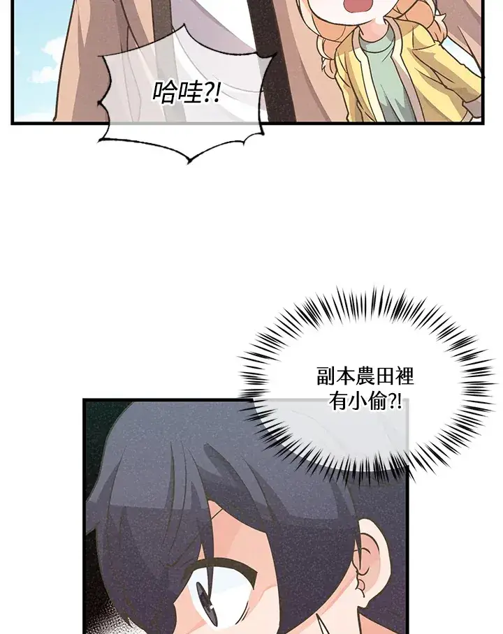 漫画《精灵农夫》第22话第70张图
