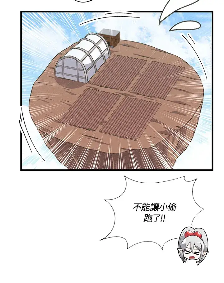 漫画《精灵农夫》第22话第72张图
