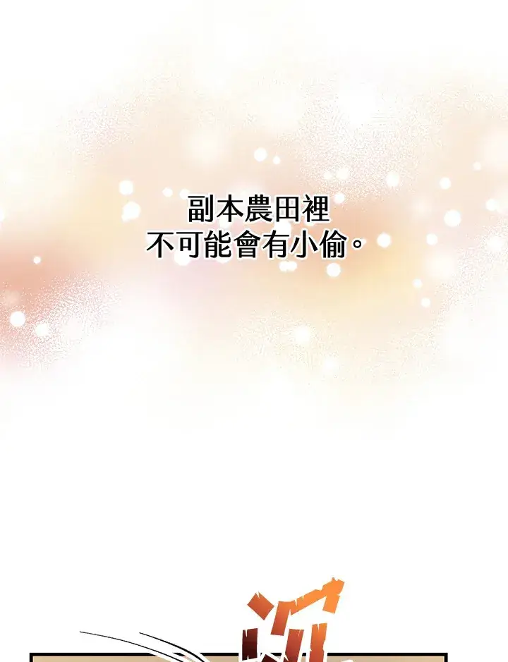 漫画《精灵农夫》第22话第76张图