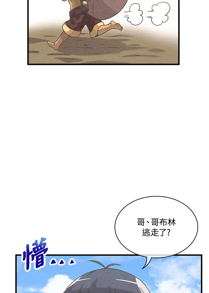 《精灵农夫》第23话图23