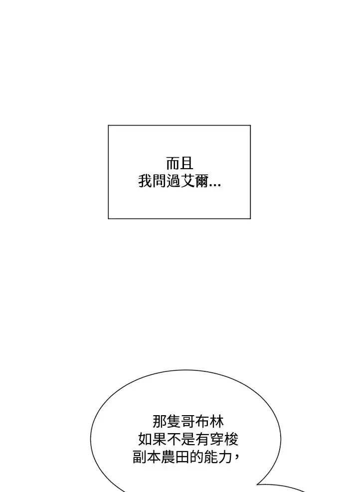 《精灵农夫》第23话图50