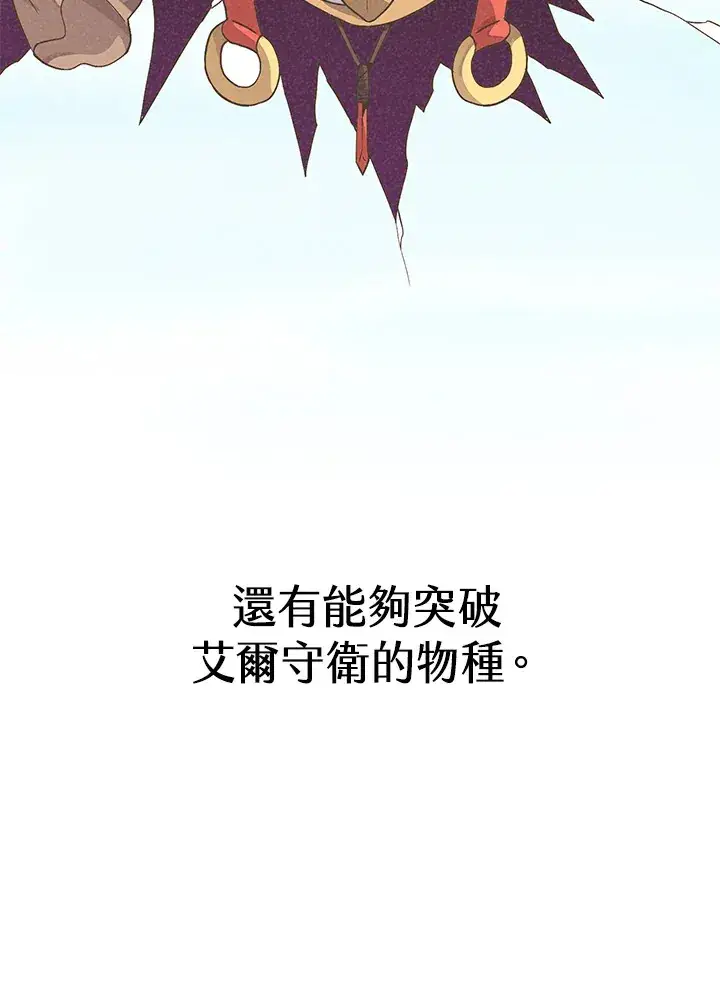 《精灵农夫》第23话图7