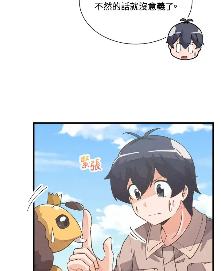 漫画《精灵农夫》第24话第44张图