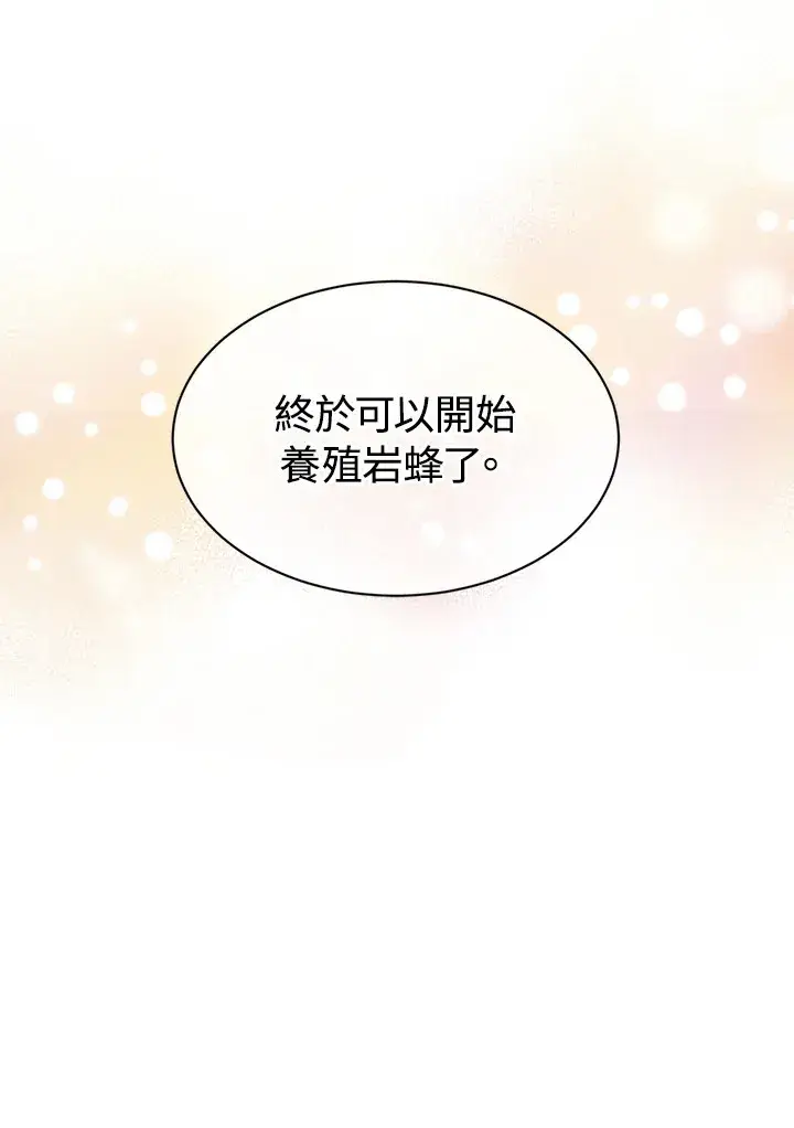 漫画《精灵农夫》第25话第103张图