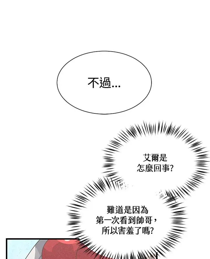 漫画《精灵农夫》第25话第28张图