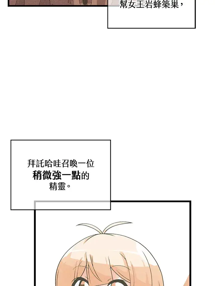 漫画《精灵农夫》第25话第3张图