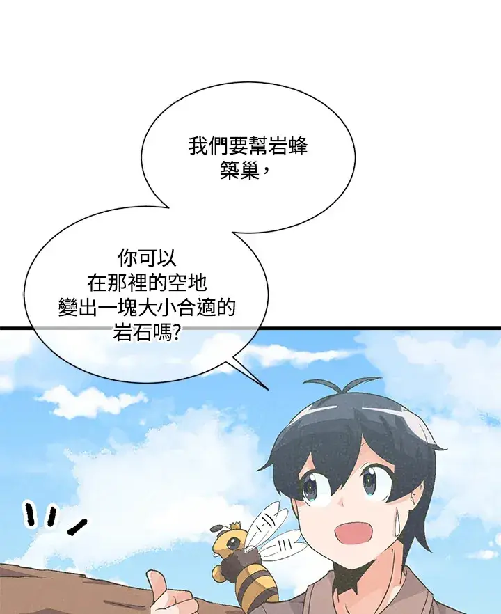 漫画《精灵农夫》第25话第31张图