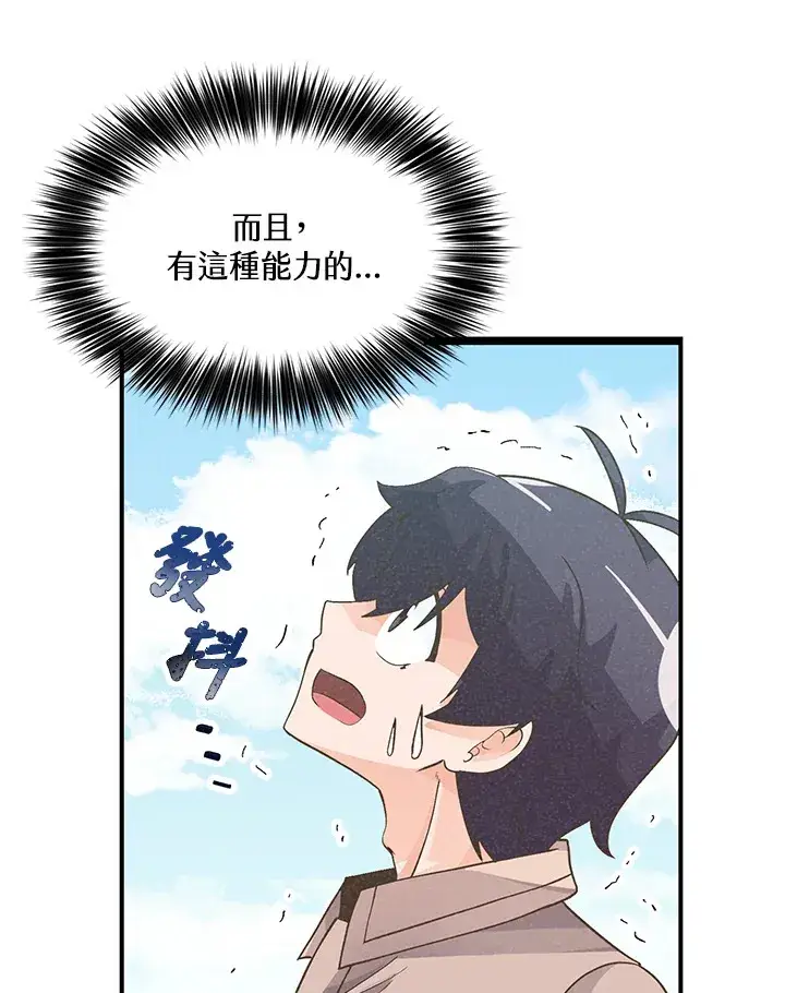 漫画《精灵农夫》第25话第54张图